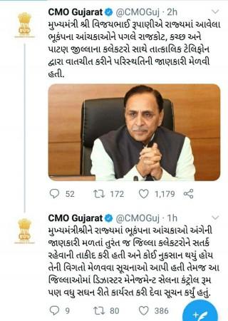 CMO Gujarat