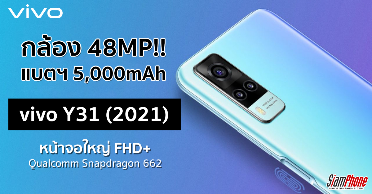 Vivo Y31 (2021), Snapdragon 662 chipset, 48 MP camera, 5000 mAh battery, released.