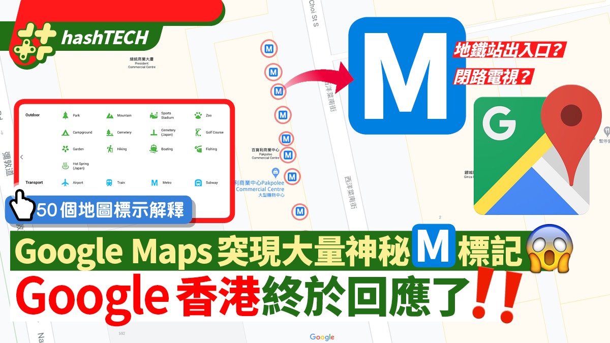 A large number of "M" signs appear on Google Maps.  Google Hong Kong responded ｜ with a tick of 50 meaning ｜ Hong Kong 01 ｜ Digital Life