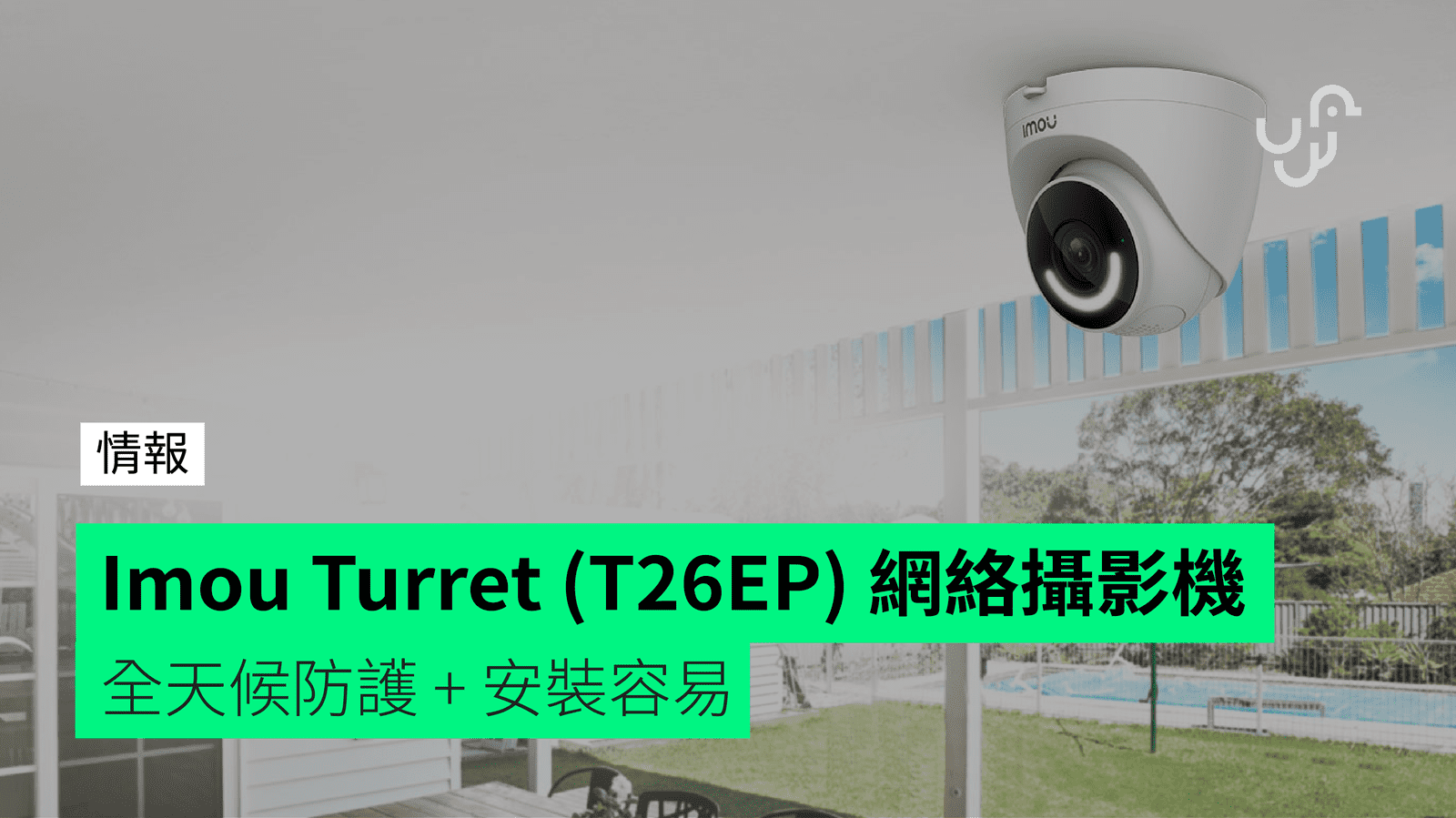 Imou Turret (T26EP) All-Weather Protection IP Camera + Easy Installation