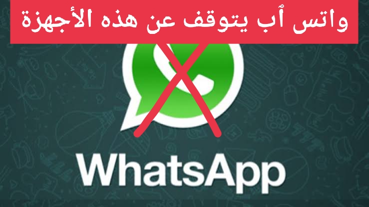 Shock, “It will separate with you” WhatsApp will cut its services from 50 Android and iPhone devices early next week